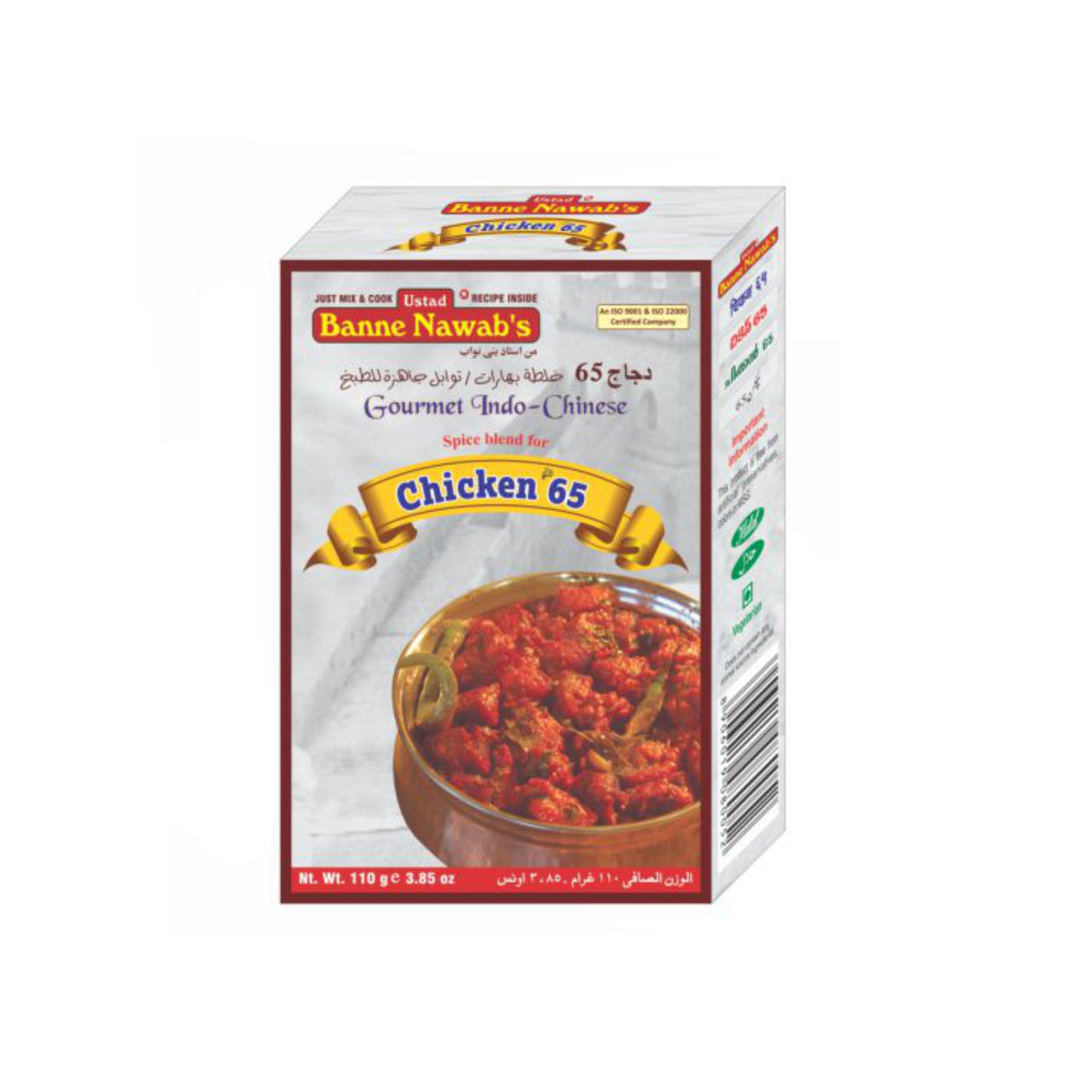 BANNE NAWAB CHICKEN 65 (110GM)